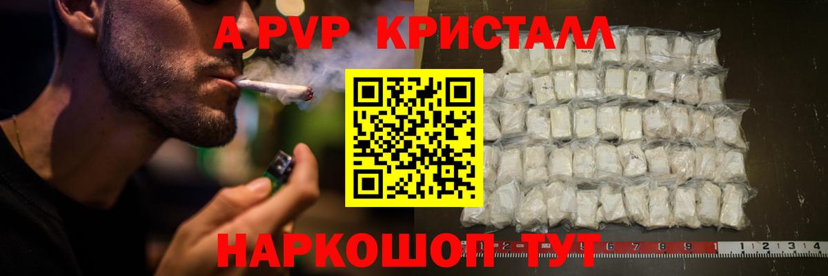 А ПВП  A PVP СК КРИС  Alpha-PVP крисы CK  Вход с VPN  Шатура  Alfa_PVP VHQ 