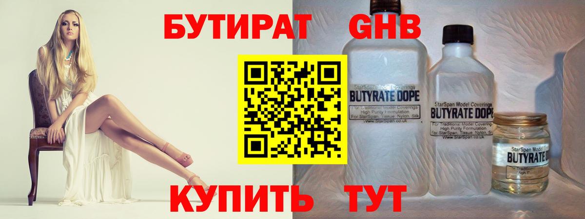 Бутират бутандиол Шатура
