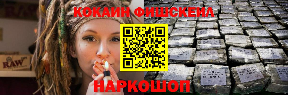 КОКАИН  КОКАИН Fish Scale  Вход с VPN  Шатура 