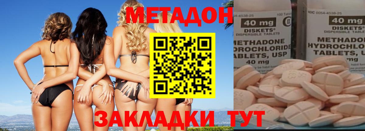 Метадон methadone  Вход с VPN  Шатура 